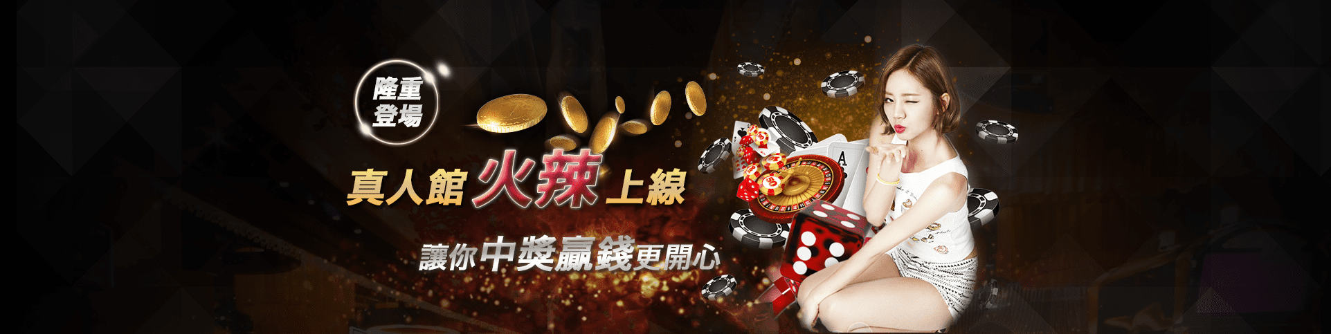 錢來也娛樂城隆重登場